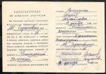 Удостоверение об избрании депутатом 1950 год