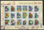 Украина 2005 год. 5 и 6-й стандарт. Цветы. Малый лист