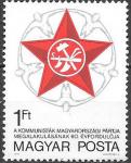 Венгрия 1978 год. 60 лет Коммунистической партии Венгрии. 1 марка