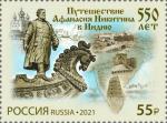 Россия 2021 год. 550 лет путешествию Афанасия Никитина в Индию, 1 марка