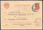 Почтовая карточка. Прошла почту в 1959 году