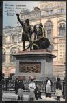 Почтовая карточка прошла почту, 1914 год. Москва. Памятник Минину и Пожарскому
