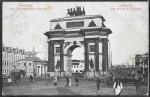 Почтовая карточка прошла почту, 1916 год. Москва. Вид Триумфальных ворот