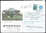 Конверт Ставрополь. Цирк. 12.04.1991 год. Прошел почту.