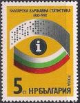 Болгария 1981 год. 100 лет болгарской государственной статистике. 1 марка