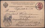 Открытое письмо. Россия ВПС 1895 год, прошло почту, Россия - Германия (ю)