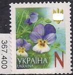 Украина 2005 год. 5-й стандарт. Фиалка. 1 марка (номинал N)