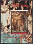 Аджман 1972 год. Живопись Микеланджело. Гашеный блок без зубцов