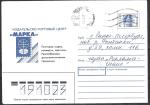 Конверт Издательско-торговый центр "Марка". Почтовые марки, конверты, карточки. Разнообразная филателистическая продукция. 27.04.1992 год. Прошел почту. 