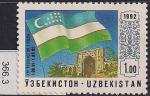 Узбекистан 1992 год. Годовщина провозглашения государственного суверенитета. 1 марка (366.3). ю