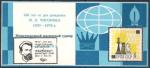 Сувенирный листок с НДП. 125 лет со дня рождения М.И. Чигорина. Международный шахматный турнир (1), Сочи, 1975 год