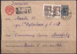 Конверт СССР 1952 год, заказной, прошел почту (ю)
