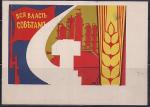 ПК. Вся власть Советам! № 753, 30.05.1964 год, прошла почту 