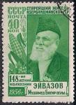 СССР 1956 год. Старейший житель Азербайджана Мухамед Эйвазов. 1 гашеная марка 
