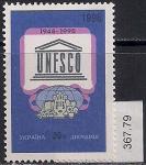 Украина 1996 год. 50 лет организации ЮНЕСКО. 1 марка