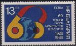 Болгария 1986 год. 60 лет радиолюбительству в Болгарии. 1 марка