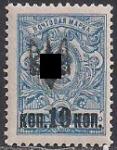 УНР. Восточная Украина 1919-1920 год. НДП черный трезубец и новый номинал 10 коп. на марке России (7 коп.), 1 марка. НДП может находится в любой части марки !!!