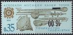 Таджикистан 1992 год. Перевёрнутая НДП "15.00" на марке "Национальные музыкальные инструменты". 1 марка (Ю)