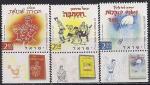 Израиль 2004 год. Патриотическая литература для молодёжи. 3 марки с купоном