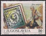 Югославия 1992 год. День почтовой марки. 1 марка
