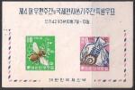 Южная Корея 1960 год. Неделя почтовой марки. Блок