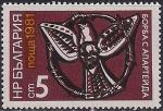 Болгария 1981 год. Борьба с апартеидом. Символический рисунок.1 марка