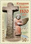 Россия 2022 год. 1100 лет крещению Алании, 1 марка