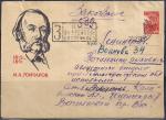 ХМК. И.А. Гончаров, 17.05.1962 год, № 62-211, заказное, прошел почту