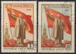 СССР 1956 год. 20-й съезд КПСС. 2 гашеные марки