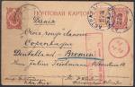 ПК России, 1916 год, прошла почту Дании (ю)