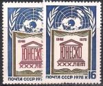 СССР 1976 год. 30 лет ЮНЕСКО (4565). Разновидность - разный цвет