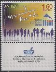 Израиль 2008 год. Центр статистики в Израиле. 1 марка с купоном