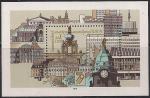 ГДР 1979 год. Национальная филвыставка "DDR-79" в Дрездене. Историческая и современная архитектура Дрездена. 1 блок