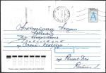 Конверт маркированный почтовый  с литерой «А». 1997 год. Прошел почту