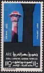 Египет 1973 год. Туризм. 1 марка
