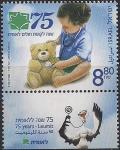Израиль 2009 год. 75 лет фонду здравоохранения "Леумит". Ребёнок с игрушкой.1 марка с купоном