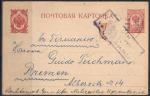 ПК  России 1916 год, прошла почту Германии (ю)