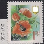 Украина 2005 год. 6-й стандарт. Цветущий мак. 1 марка (номинал 1)