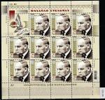Украина 2012 год. 100 лет со дня рождения М. Стельмаха, малый лист 