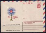 ХМК АВИА. 50 лет советского радиовещания на зарубежные страны, 04.05.1979 год, № 79-249