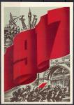 ПК. 70 лет Октябрьской Социалистической революции, 14.12.1987 год (Ю)