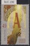 Украина 2005 год. Славянская письменность. 1 марка