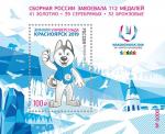 Россия 2019 год XXIX Всемирная зимняя универсиада 2019 года в г. Красноярске (с надпечаткой) 