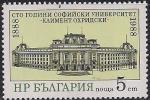 Болгария 1988 год. 100 лет университету "Климент Орхидский" в Софии. 1 марка