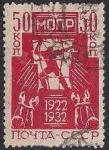 СССР 1932 г. Марка (МОПР). 50 копеек. Гашеная