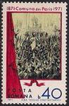 Румыния 1971 год. 100 лет Парижской Коммуне. 1 марка