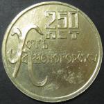 Настольная медаль. 250 лет Усть - Каменогорску. 1720-1970 г.