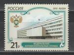 Россия 2015 г, Федеральная Антимонопольная Служба, 1 марка