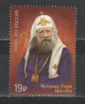 Россия 2015 г, Патриарх Тихон, 1 марка