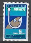 Конгресс по Спортивному Рыболовству, Болгария 1976 г, 1 марка